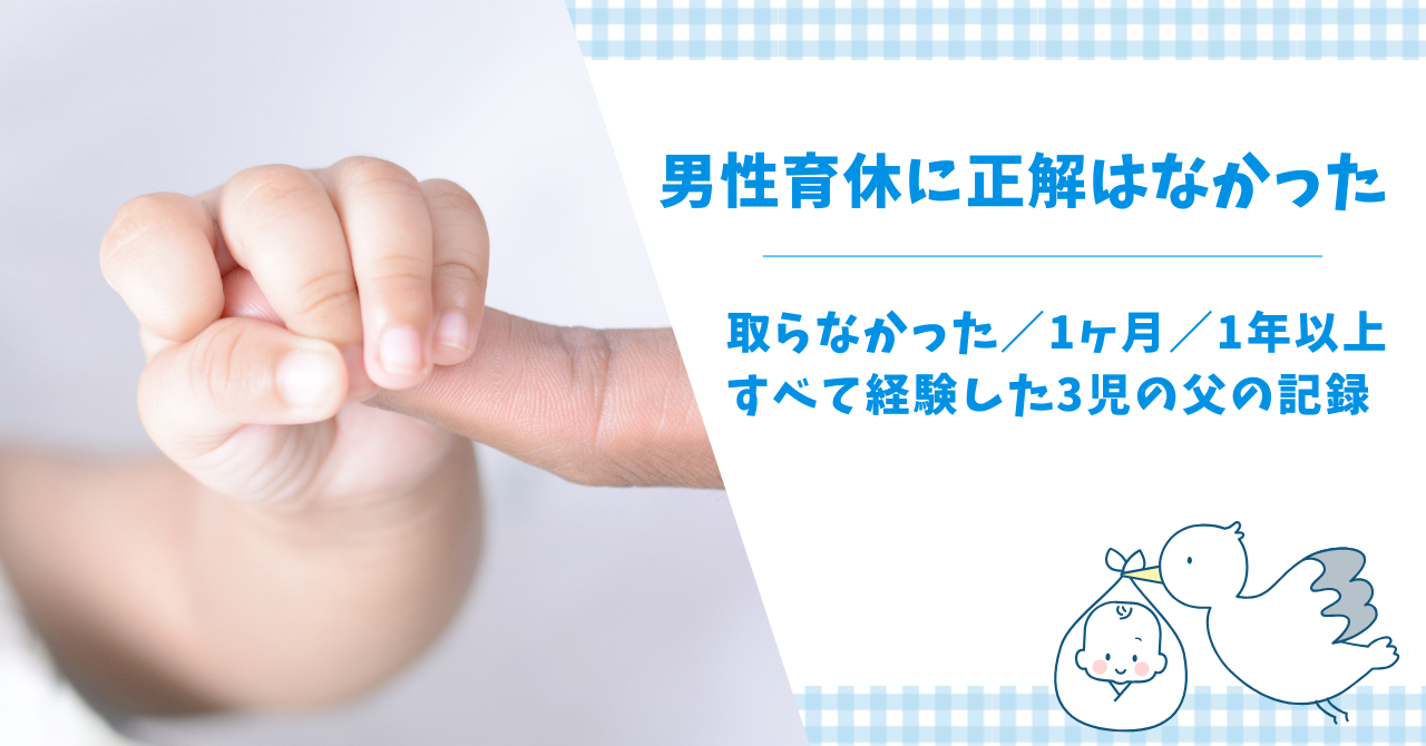 男性育休の体験談